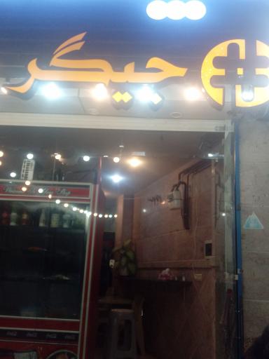 هشتگ جیگر
