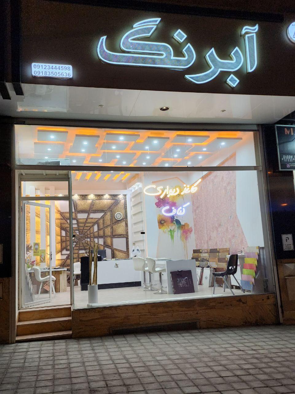 عکس دکوراسیون آبرنگ