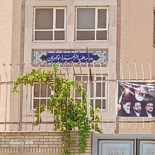 عکس مدرسه علمیه الزهراء(س) خواهران