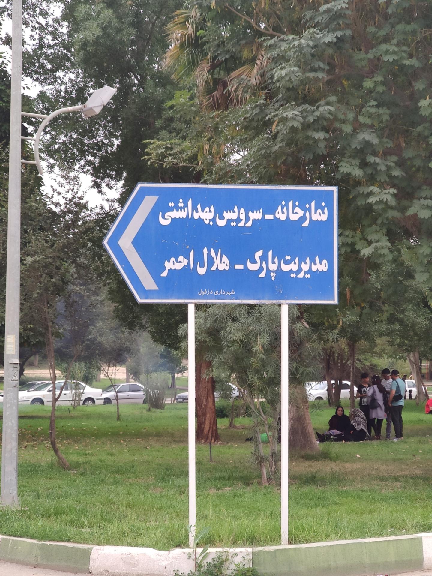 عکس سرویس بهداشتی