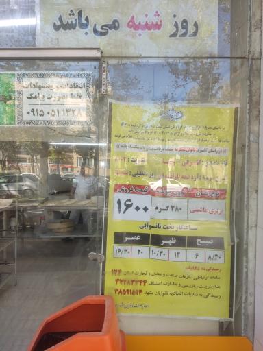 عکس نان شاطر رضا