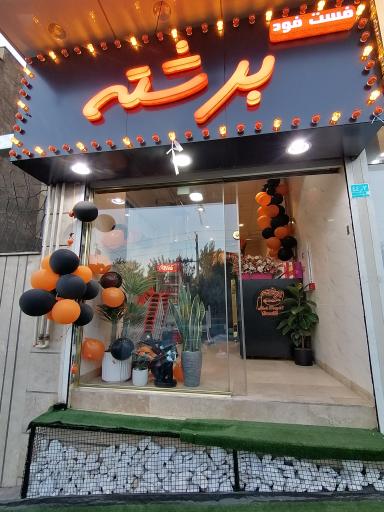 عکس فست فود برشته