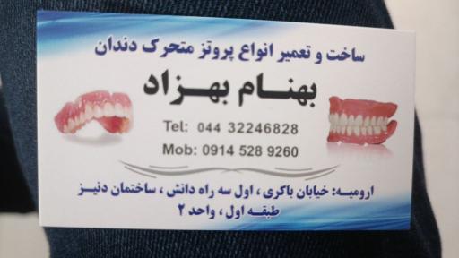 دندانسازی بهنام