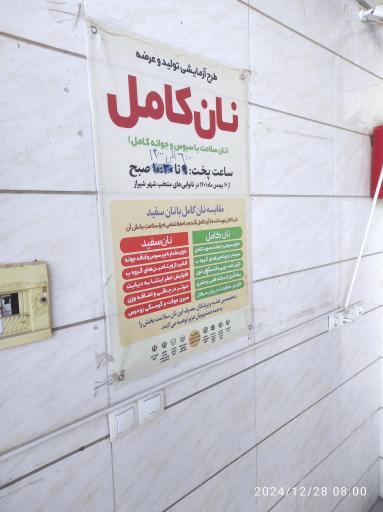 عکس نانوایی نان سنگک