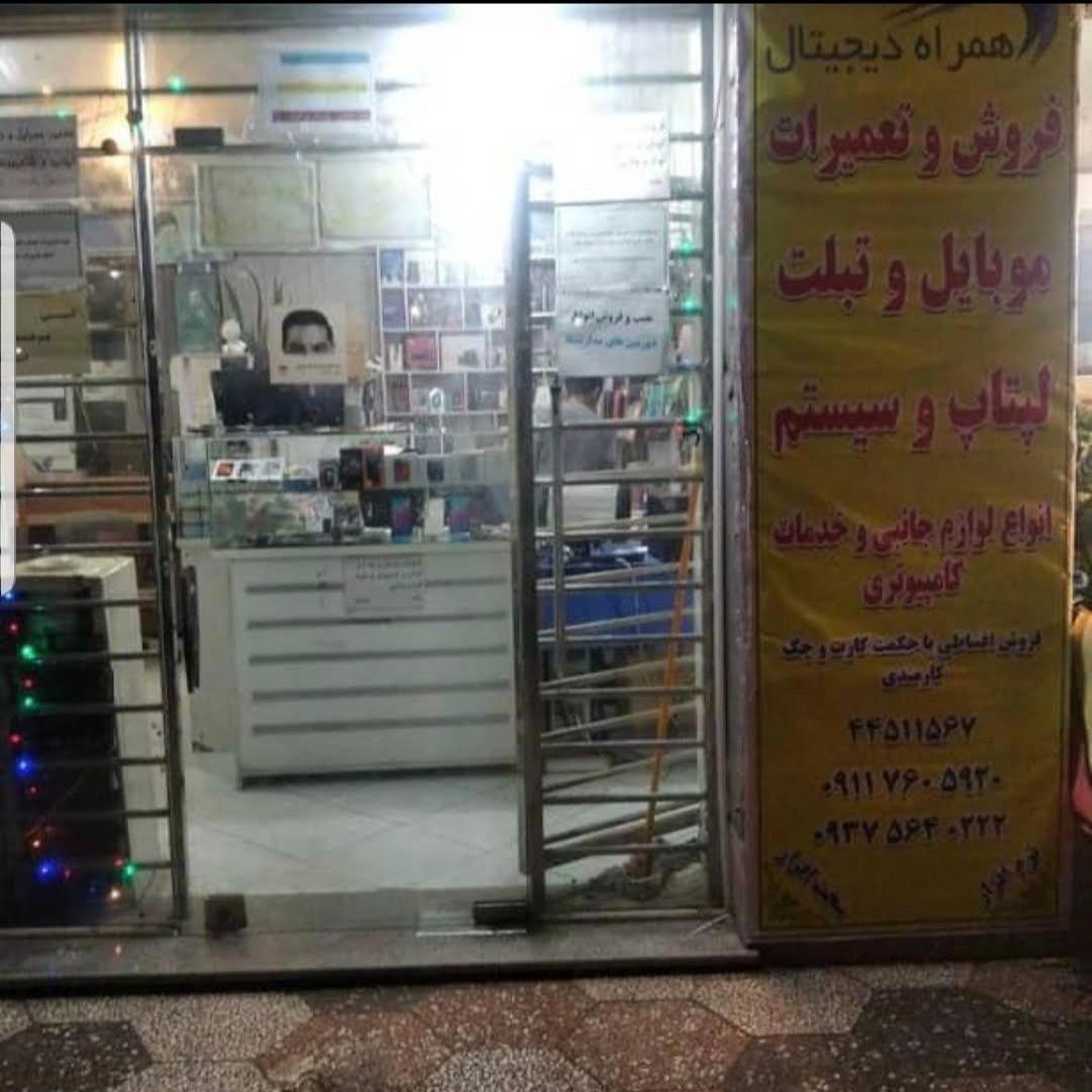 عکس خدمات موبایل و کامپیوتر همراه دیجیتال