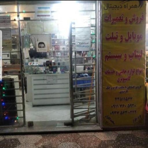 عکس خدمات موبایل و کامپیوتر همراه دیجیتال