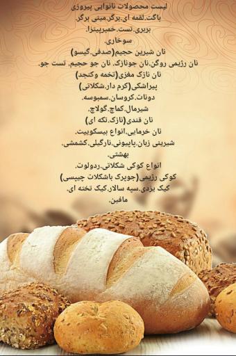 عکس نانوایی فانتزی پیروزی