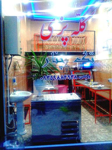 عکس کله پزی