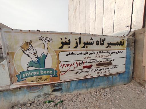 عکس صافکاری تخصصی PDR شیراز بنز 
