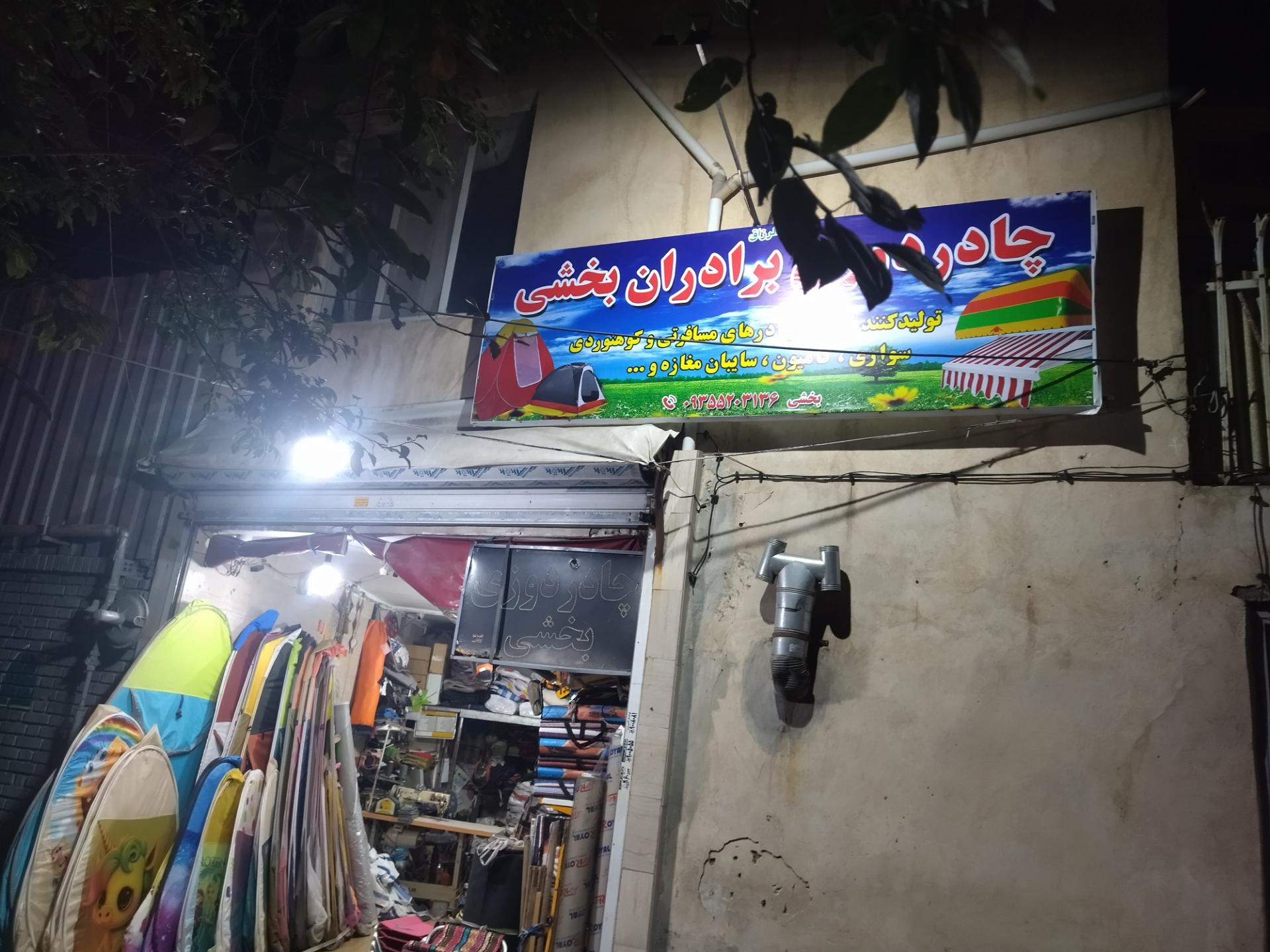 عکس چادردوزی برادران بخشی 