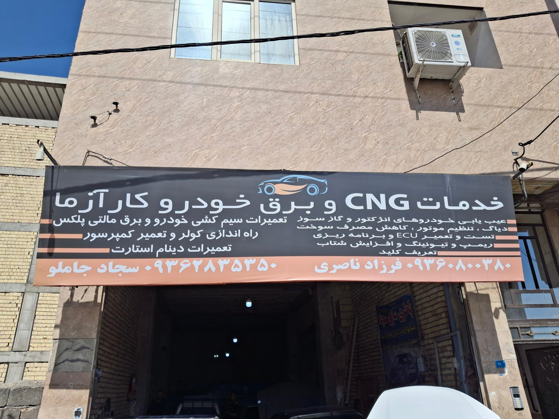 عکس باطریسازی و cng کار آزما