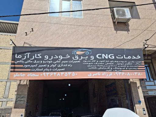 عکس باطریسازی و cng کار آزما