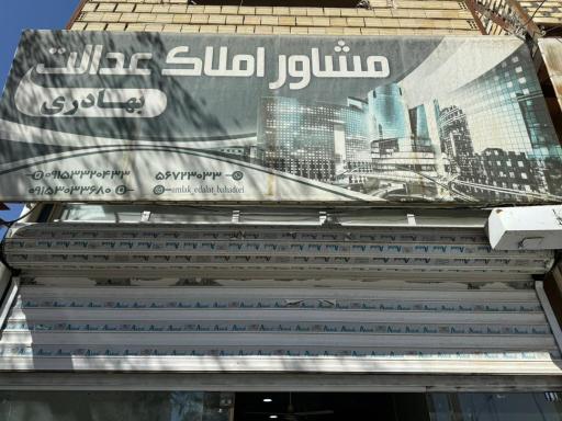 عکس مشاور املاک بهادری