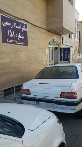 عکس دفتر اسناد رسمی ۱۵۸ قم