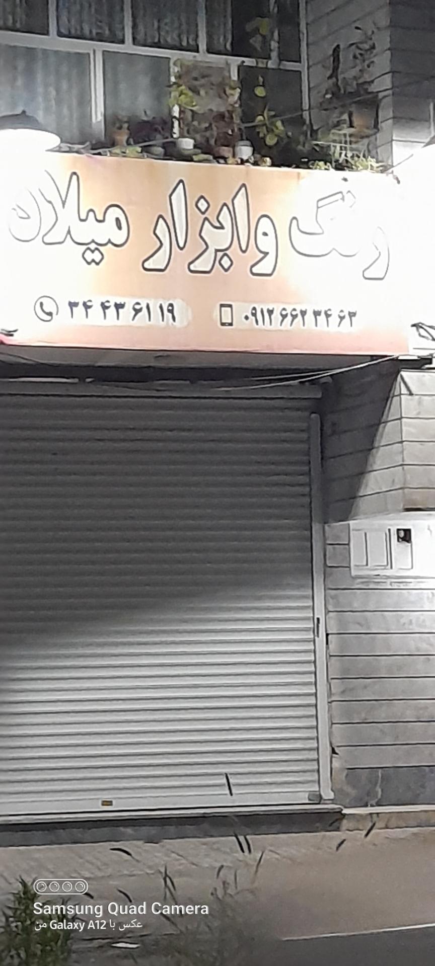 عکس رنگ و ابزار میلاد