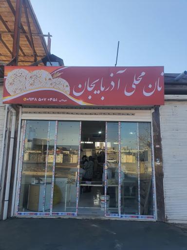 عکس نان محلی آذربایجان