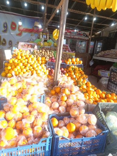 عکس میوه و تره بار من و احسان 2