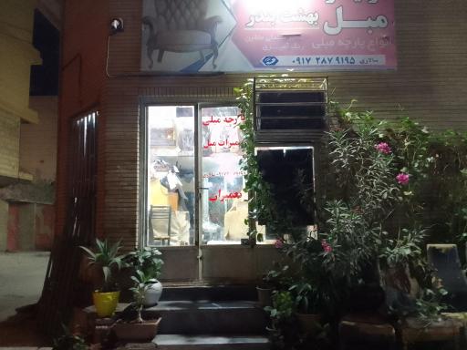 عکس تعمیرات مبل بهشت بندر