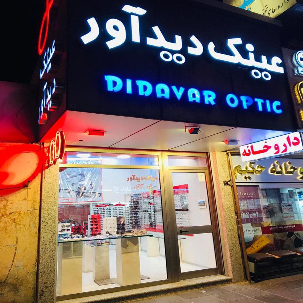 عکس عینک دیدآور