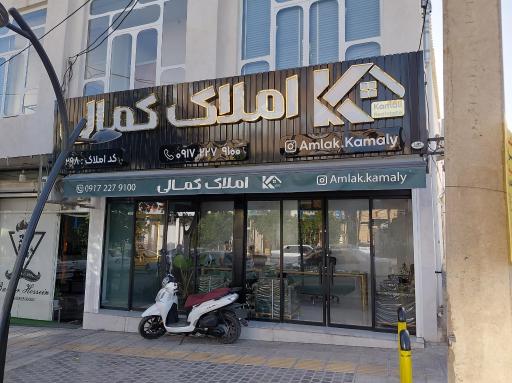 عکس املاک کمالی