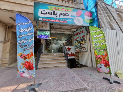 عکس ظروف یکبار مصرف و تم تولد هوم پلاست