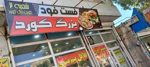 عکس پیتزا فست‌فود کورد