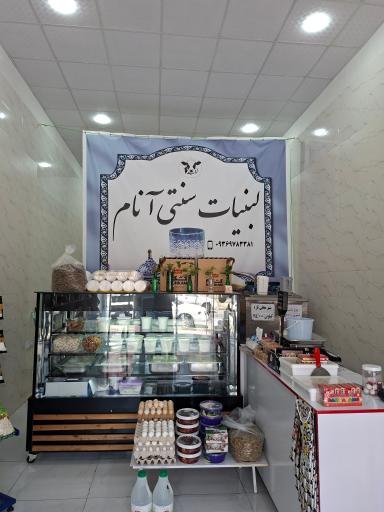 عکس لبنیاتی آنام
