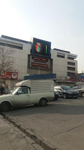 عکس مرکز خرید اریکه ایرانیان