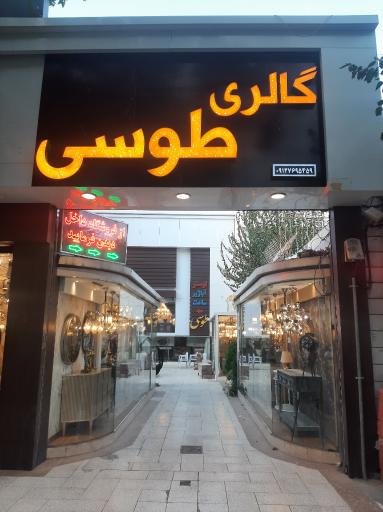 عکس نمایشگاه چوبینه