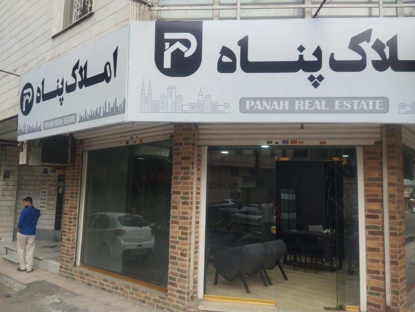عکس املاک پناه