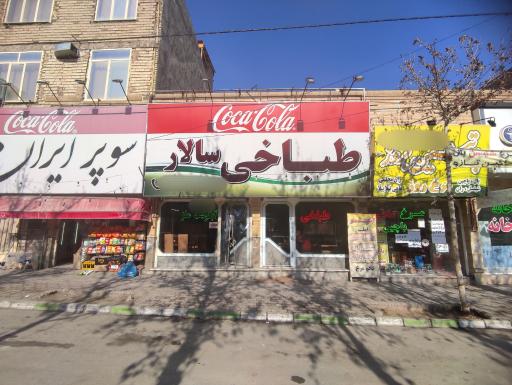 عکس طباخی سالار