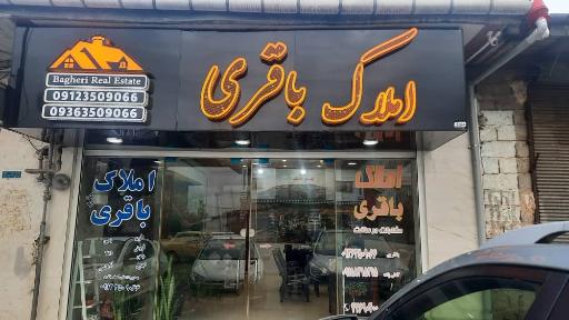 عکس املاک باقری