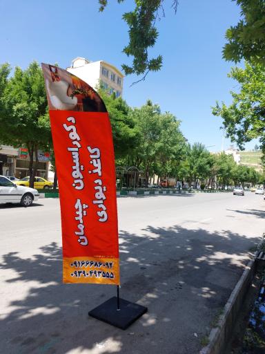 عکس دکوراسیون چیدمان