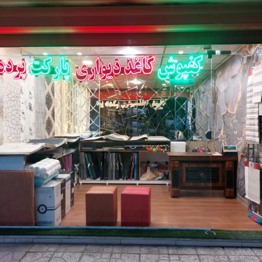 عکس دکوراسیون چیدمان