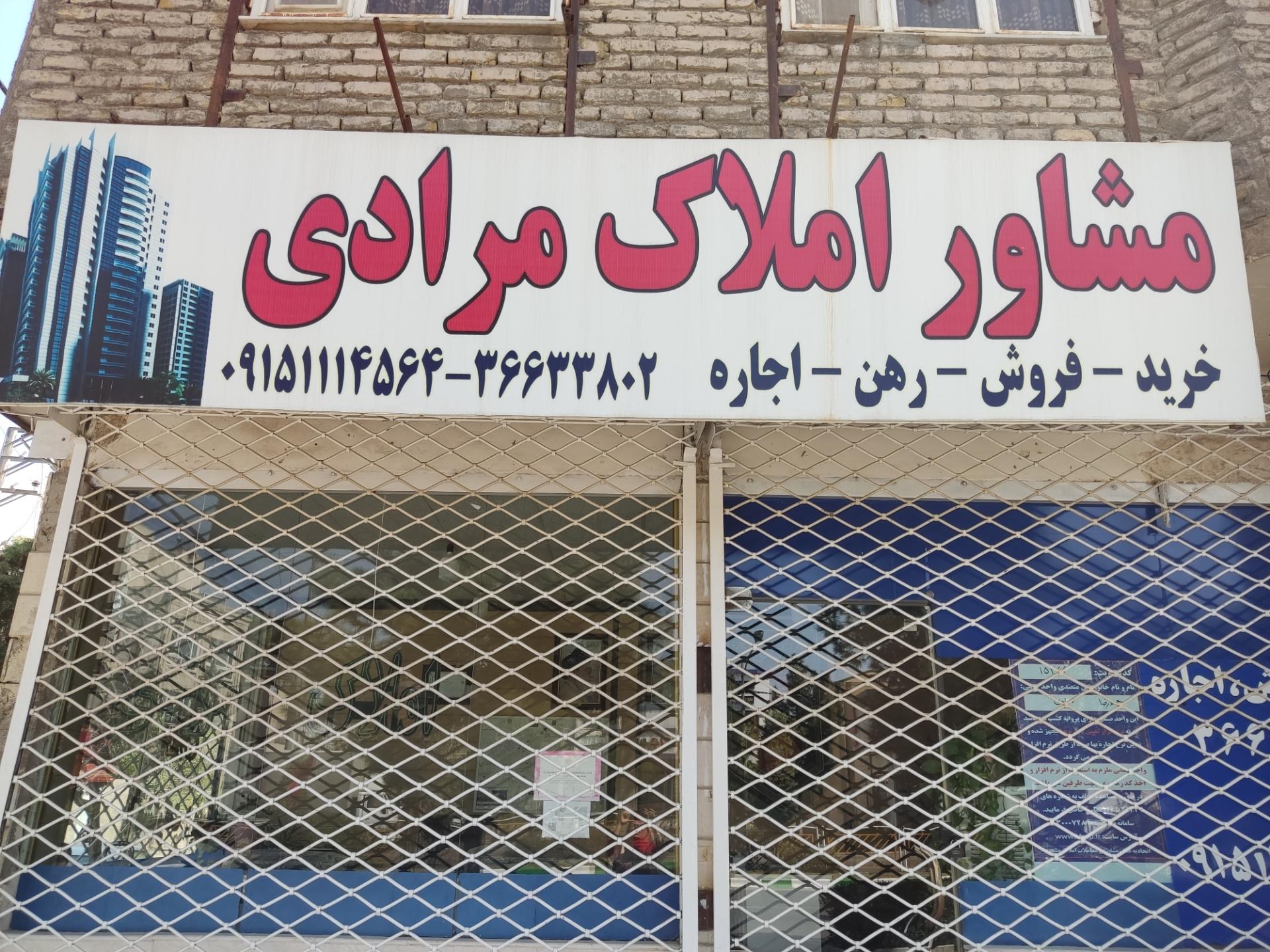 عکس مشاور املاک مرادی