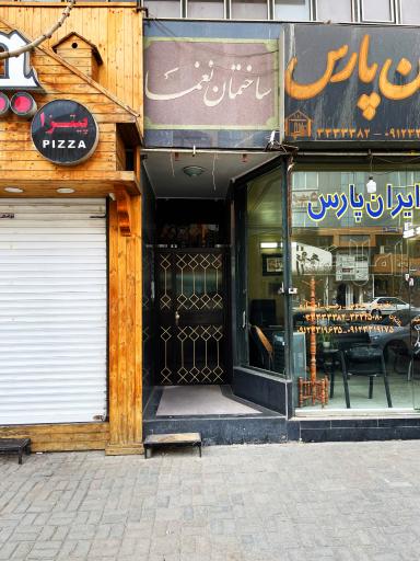 عکس آکادمی موسیقی شاهرخ