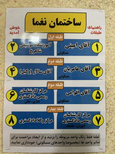 آکادمی موسیقی شاهرخ