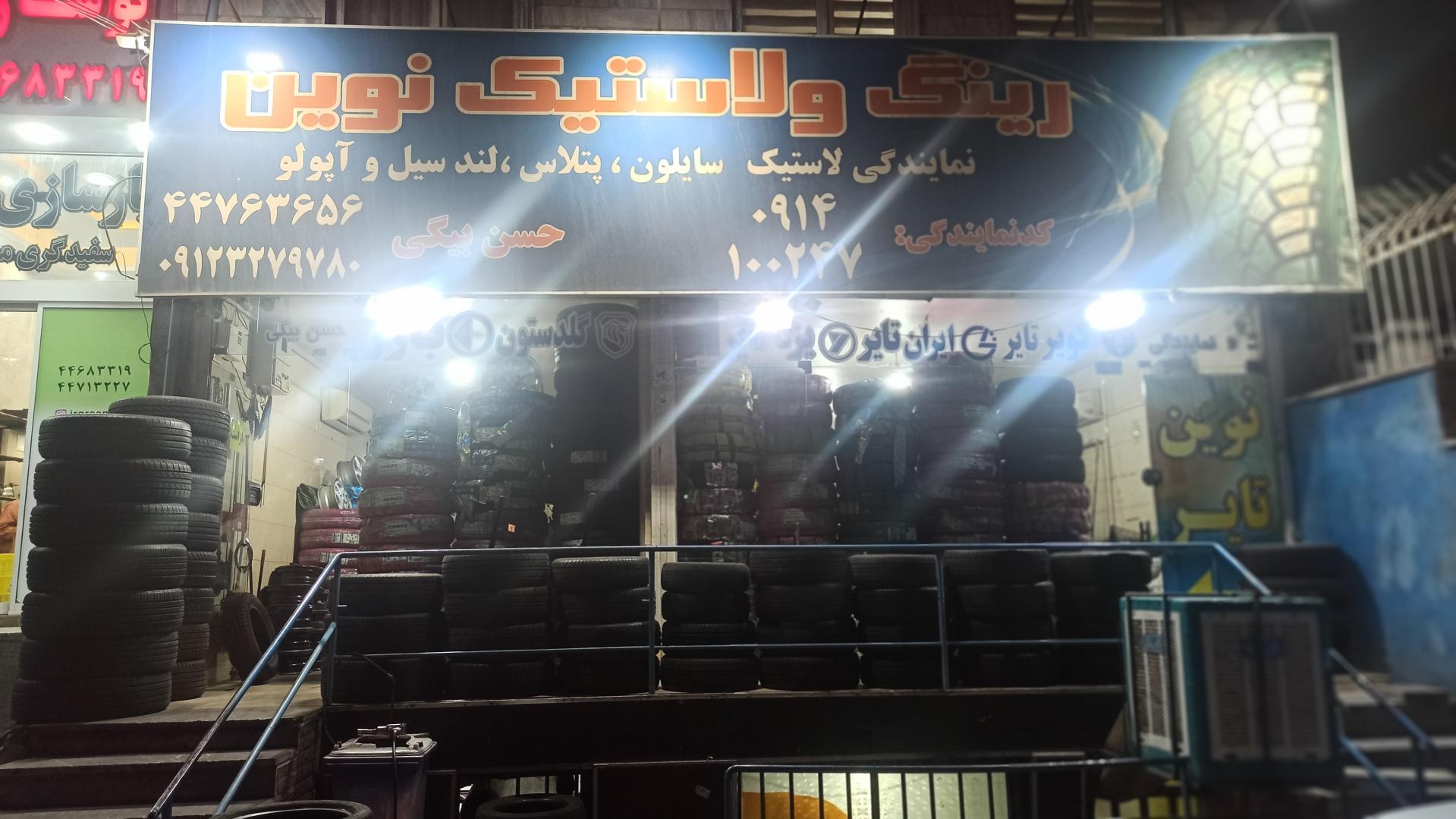 عکس رینگ و لاستیک نوین 