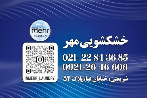 عکس خشکشویی مهر 