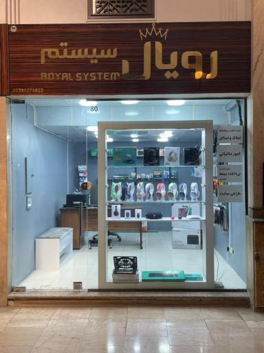 عکس رویال سیستم