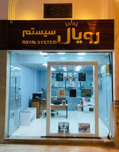 عکس رویال سیستم