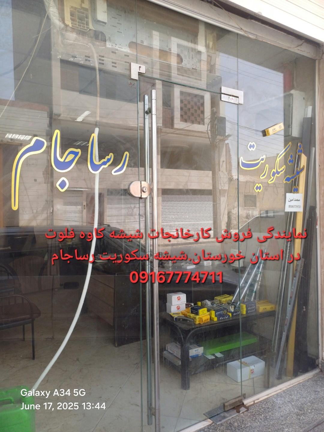 عکس شیشه ساختمان و سکوریت رساجام