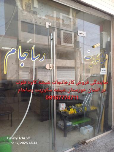 عکس شیشه ساختمان و سکوریت رساجام