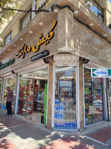 عکس کیش مارکت