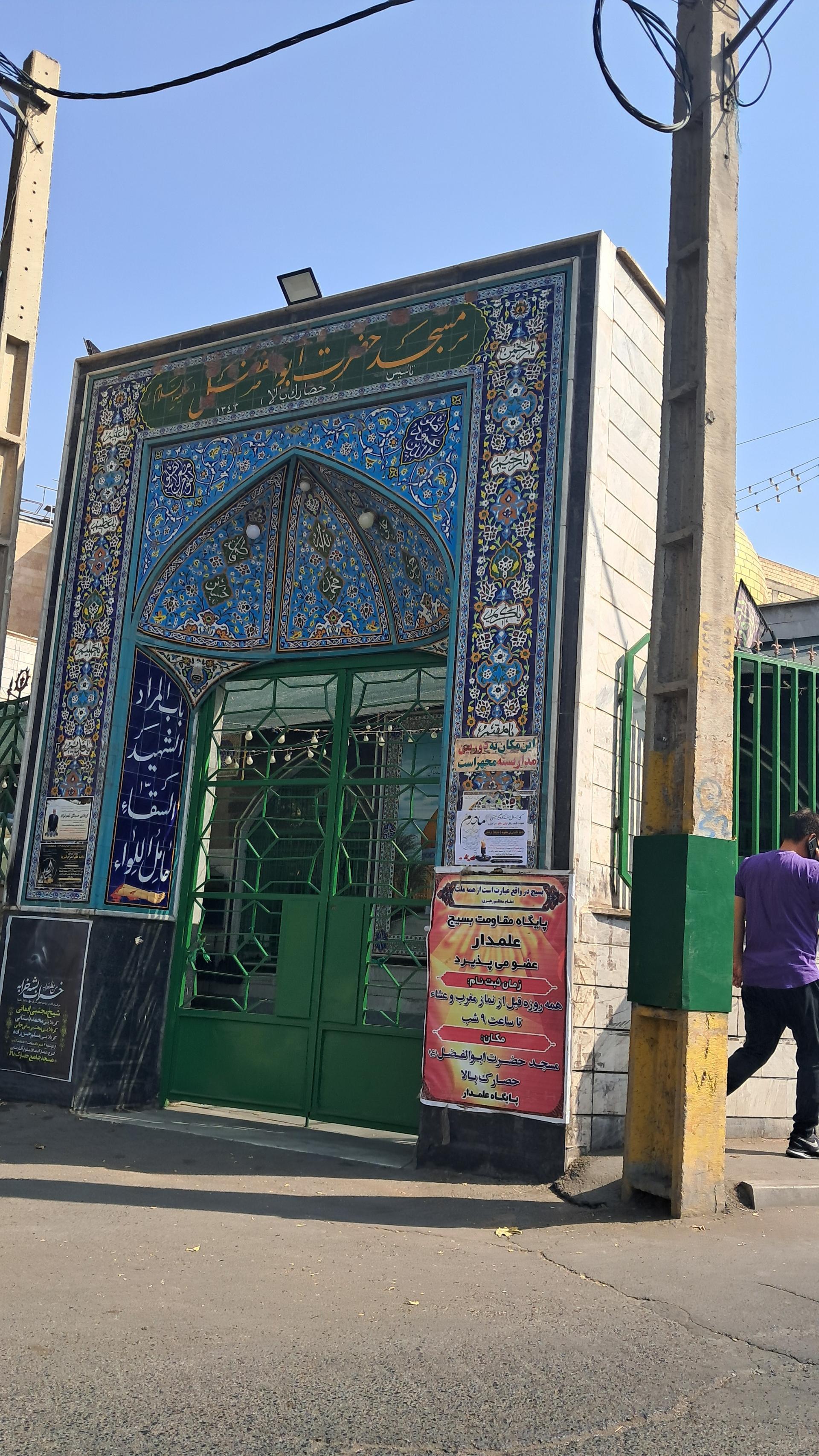 عکس مسجد حضرت ابوالفضل (ع)