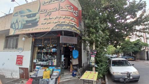 تزئینات اتومبیل آی تک