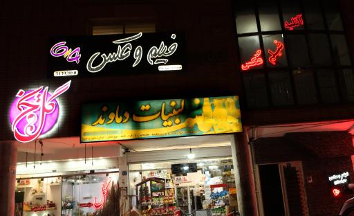 عکس فیلم و عکس 4 در 6