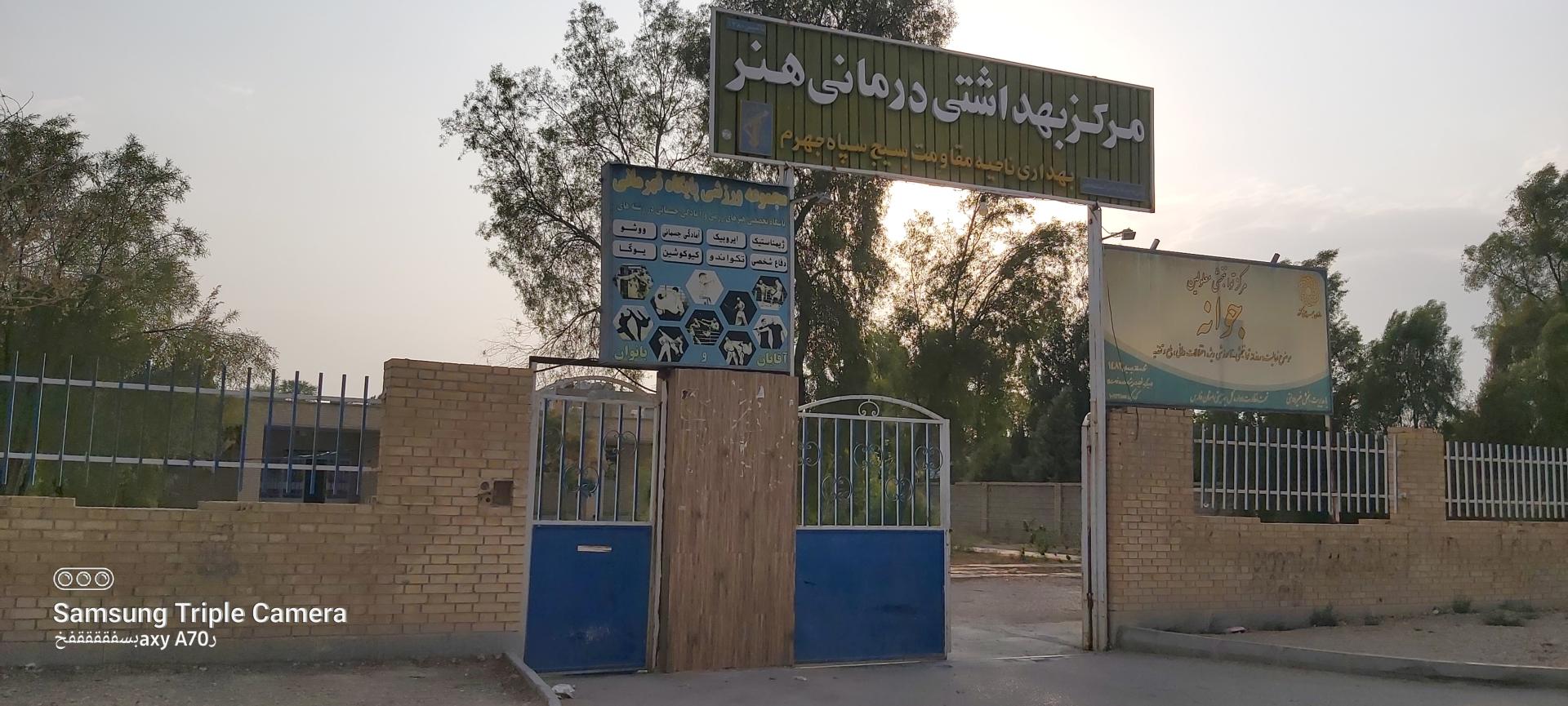 عکس درمانگاه شهید محلاتی (هنر)