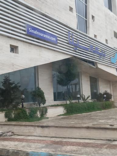 عکس بیمه سینا