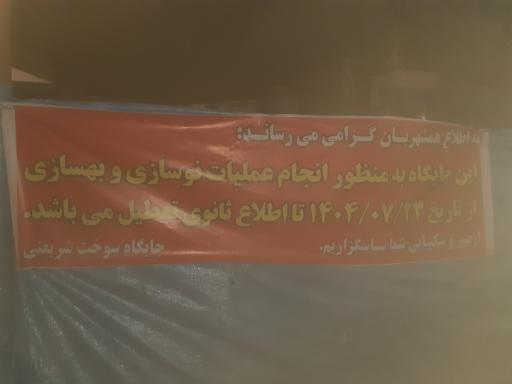 عکس پمپ بنزین شریعتی